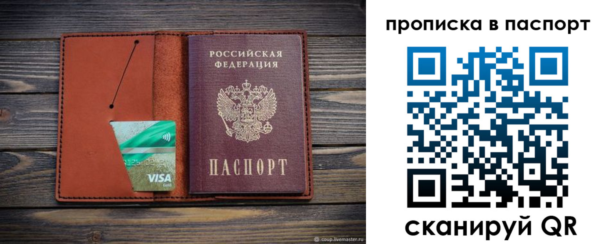 прописка штамп в Южно-Сахалинске