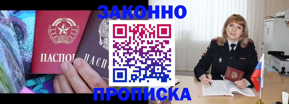 прописка регистрация в Южно-Сахалинске