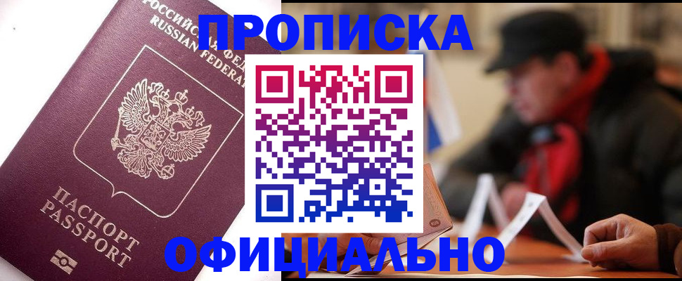 прописка в Южно-Сахалинске