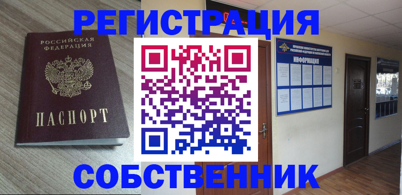 прописка в квартире в Южно-Сахалинске