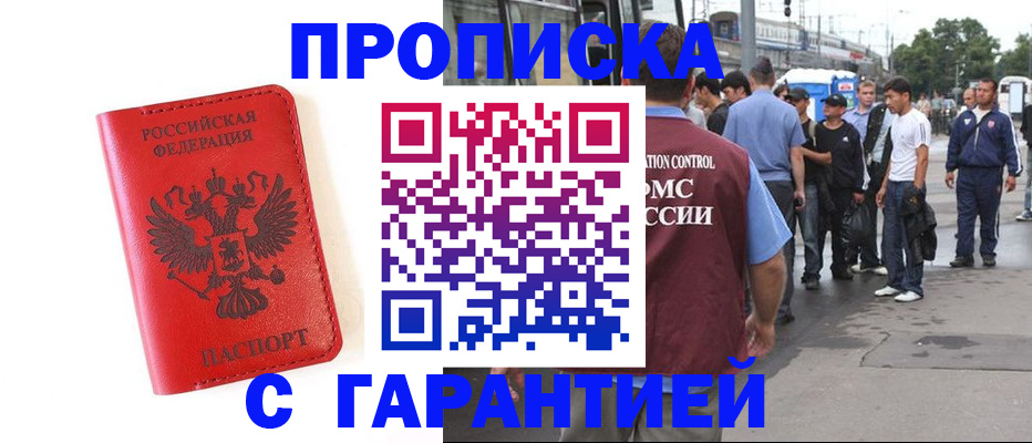 временная регистрация в квартире в Южно-Сахалинске