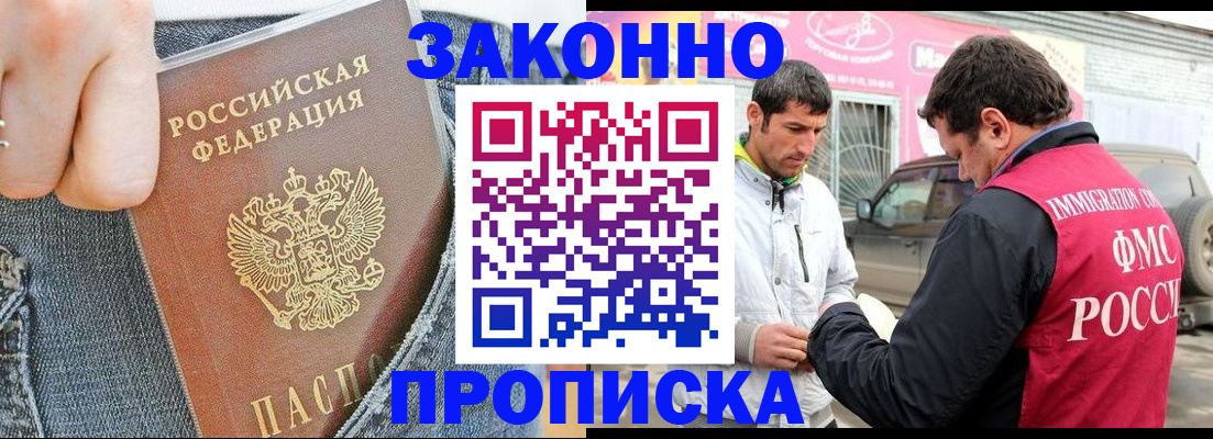 прописка регистрация в Южно-Сахалинске