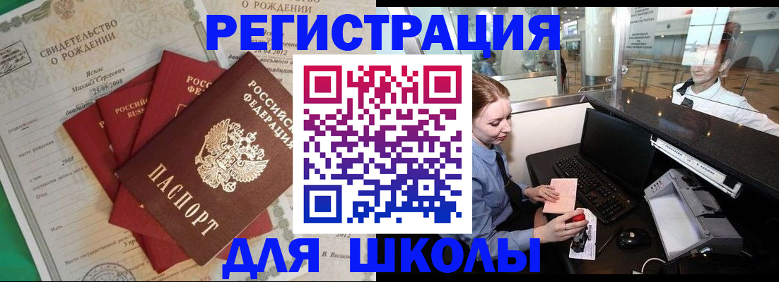 прописка 2025 в Южно-Сахалинске