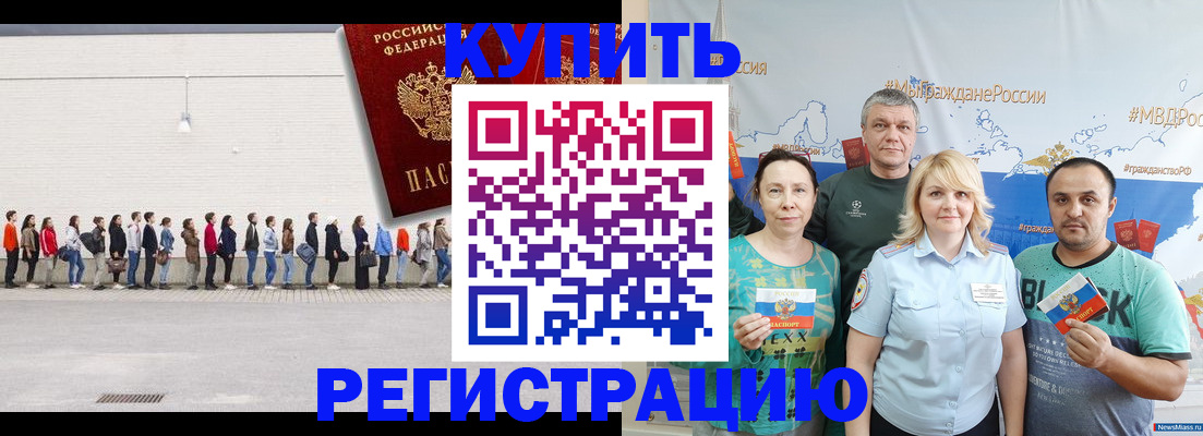 прописка законно в Южно-Сахалинске